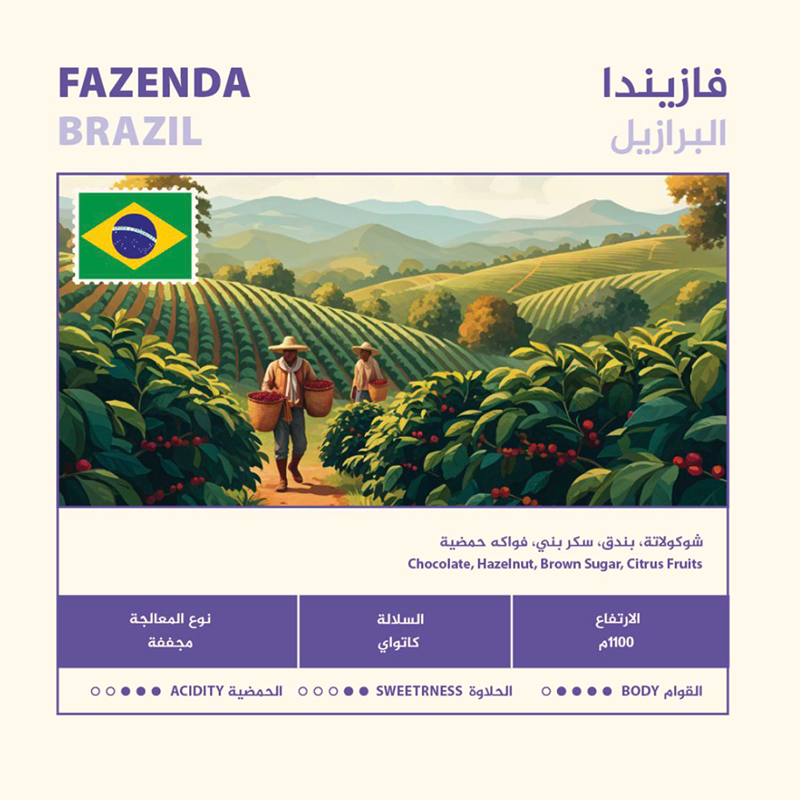 محمصة نهج ـ فازيندا